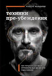 Техники пре-убеждения