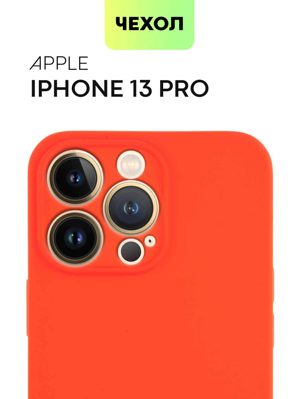 Чехол BROSCORP для Apple iPhone 13 Pro оптом (арт. IP13PRO-COLOURFUL-RED)