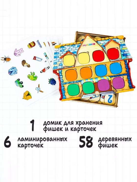 Серия игр Логопедический городок Домик