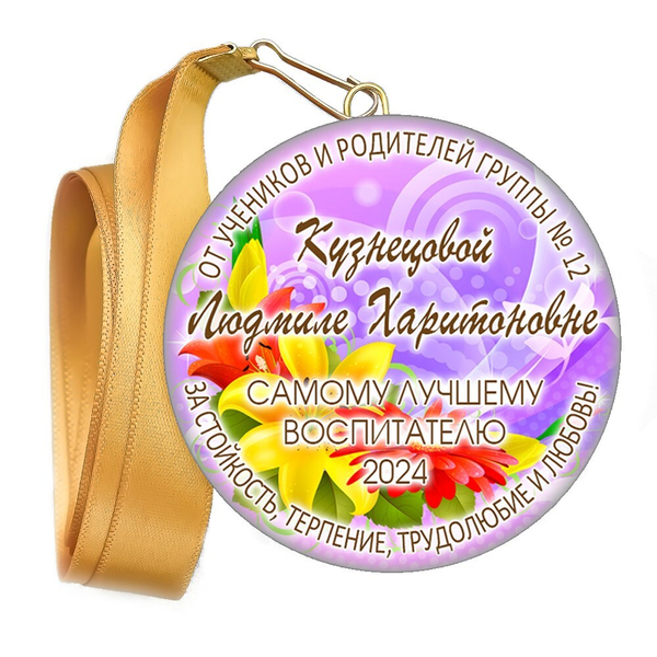 Медали закатные на ленте. "Эконом". Арт. 38 6057