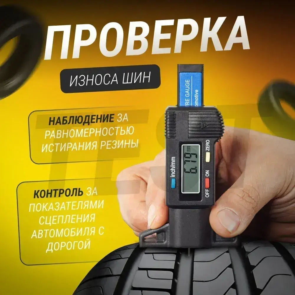 Глубиномер/Цифровой измеритель глубины протектора шин автомобиля, толщиномер измерения износа шин.