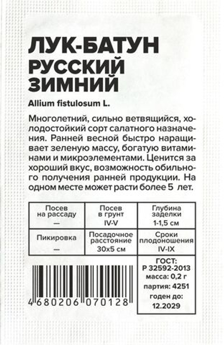 б/п Лук Батун Русский Зимний 0,2г Семена Алтая