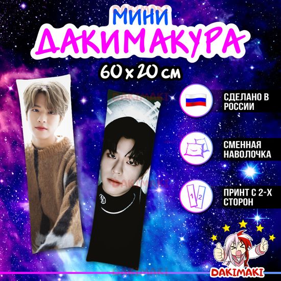 Мини дакимакура Сынмин из Стрей Кидс | Stray Kids арт. M1016, 60х20 см