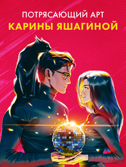 Фигурка "Таня и Владыко" по роману Анны Джейн "Восхитительная ведьма"