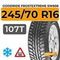 Goodride FrostExtreme SW606 245/70 R16 107T шип.