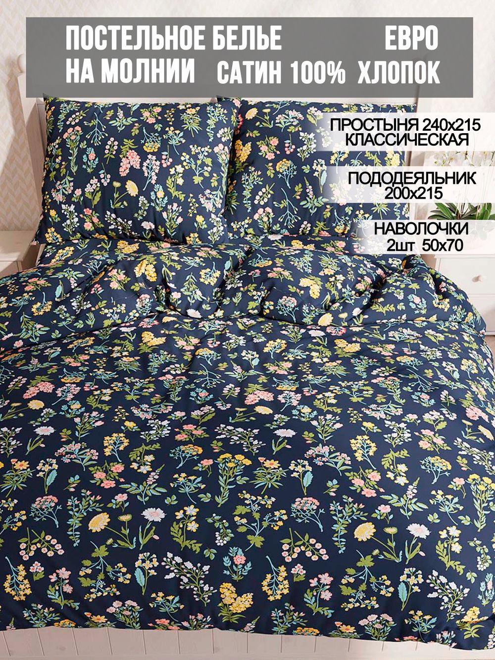 Постельное белье сатин Milky Garden "Botany" евро Наволочка 50x70 см 2 шт Простынь 240x215 см Пододеяльник 200x215 см