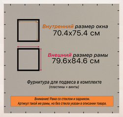 Рамка 70x75 для постера и фотографий
