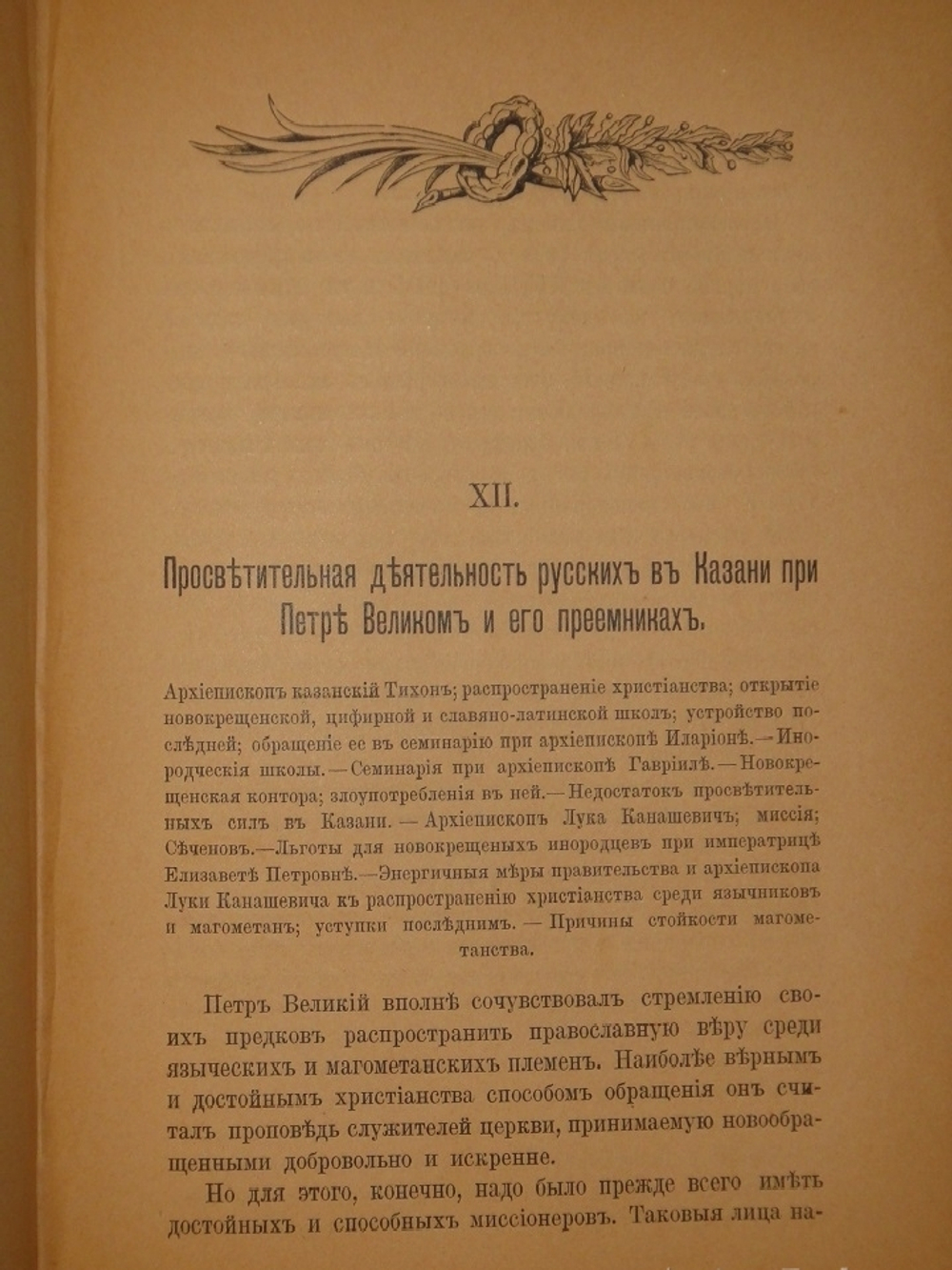 "Казань в её прошлом и настоящем. Очерки по истории, достопримечательностям и современному положению города, с приложением кратких адресных сведений". М.Н.Пинегин. 1890 г.