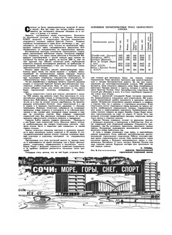 Журнал "Техника молодежи". № 04, 1969 |  Коллектив авторов