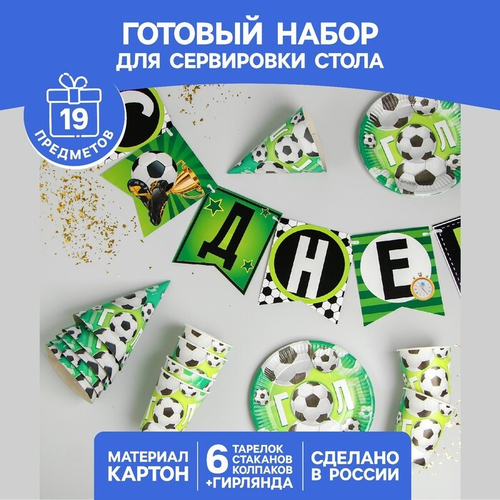 Набор бумажной посуды одноразовый С днём рождения. Мячики»