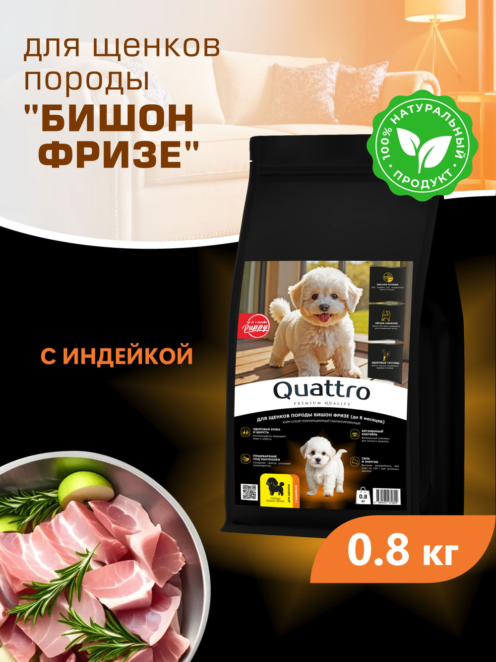 Корм сухой для щенков породы Бишон фризе, с индейкой, 800 гр, QUATTRO
