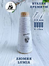 Трикотажная пряжа для вязания Lumia