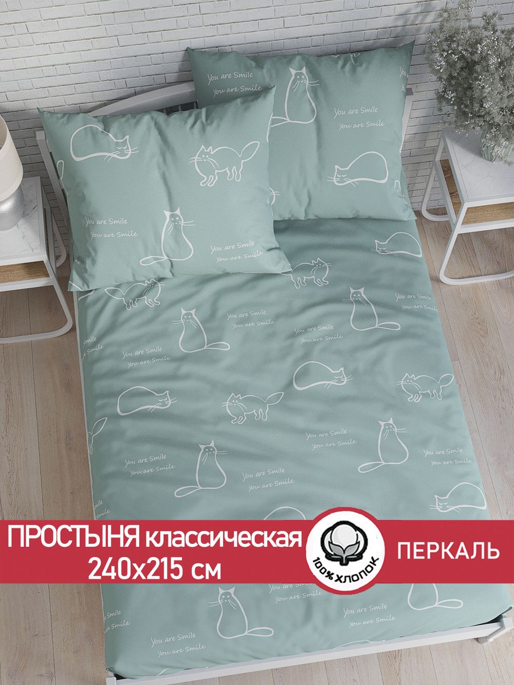 Простынь перкаль Сказка "Котики (мята)" 240x215 см