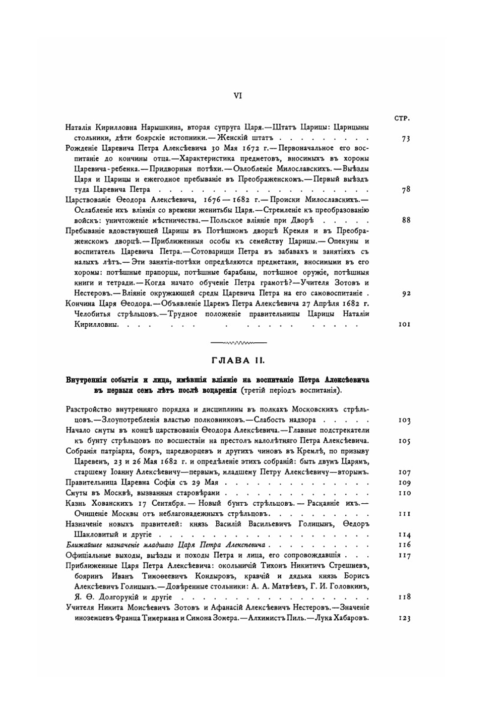 История Лейб-гвардии Преображенского полка. Том 1 | П. О. Бобровский