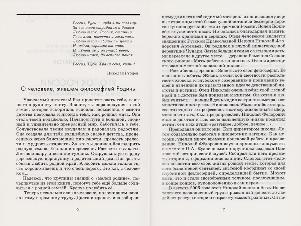 На грани жизни. Иерей Владимир Соколов