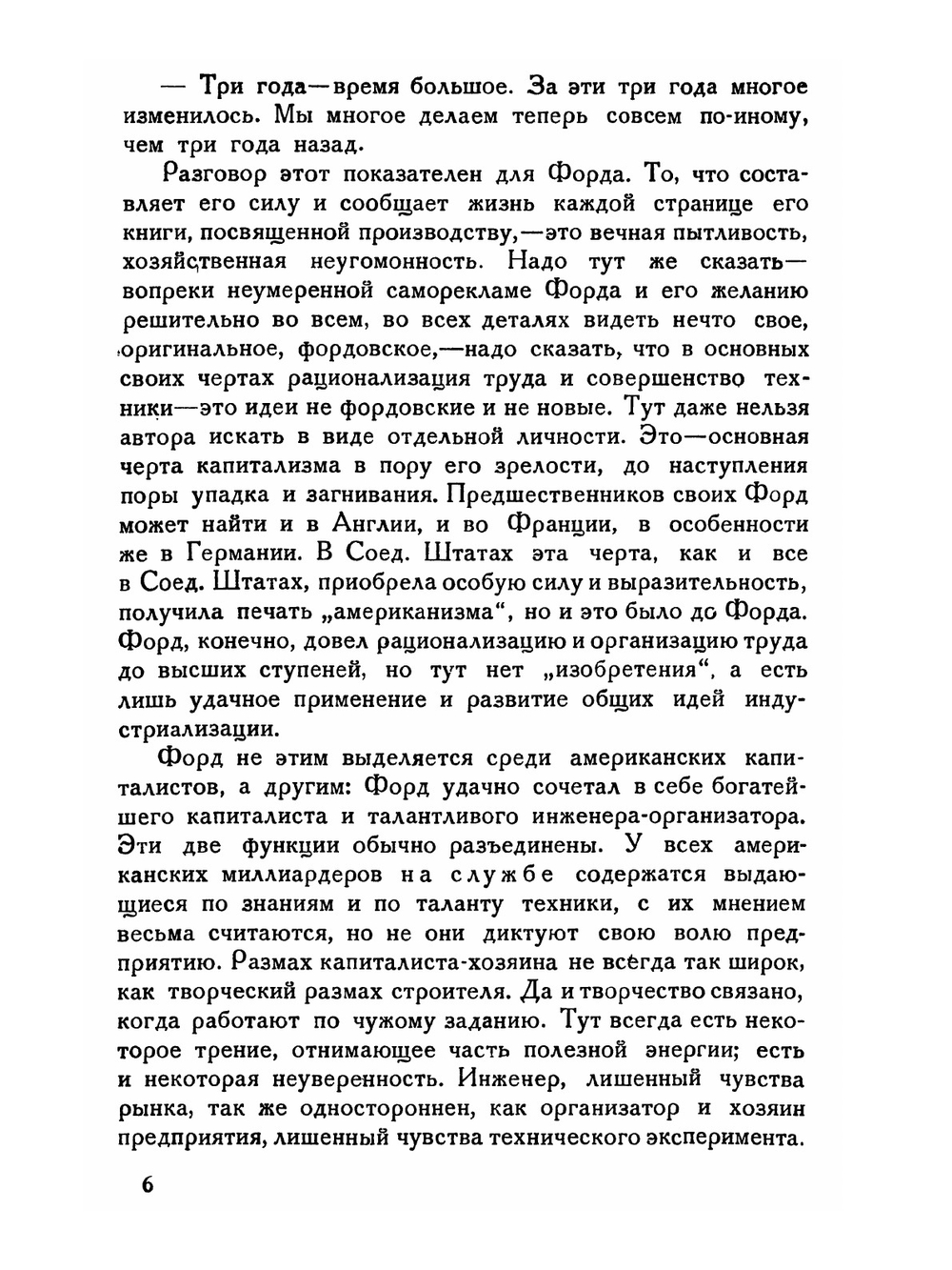 Сегодня и завтра. Продолжение книги "МОЯ ЖИЗНЬ, мои достижения" | Г. Форд