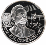 Russia 2 Rubles 1997, Outstanding Personalities - Alexander Nikolayevich SCRIABIN (MMD), PROOF