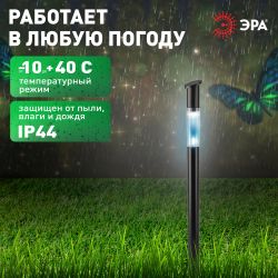 Светильник уличный ЭРА ERASF23-17 Старт на солнечной батарее холодный белый высота 70 см 1 LED