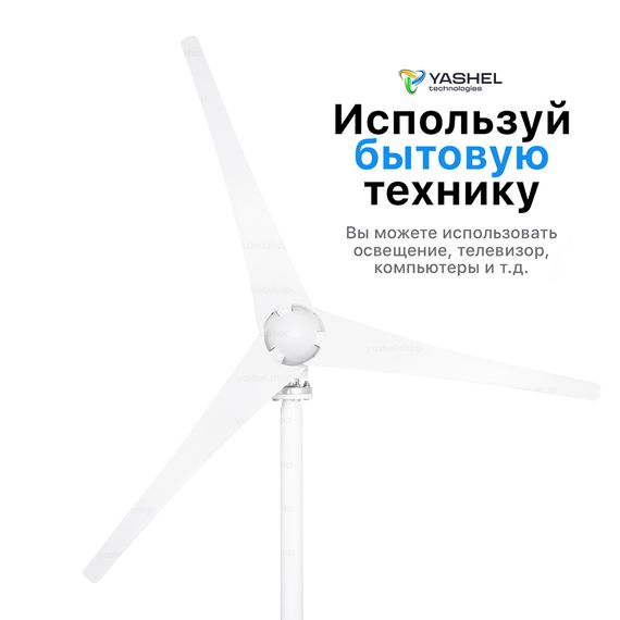 Автономная ветро-солнечная электростанция 500 Вт YASHEL серия «FT WIND-SOLAR 500-12-1KW», фото №659394900