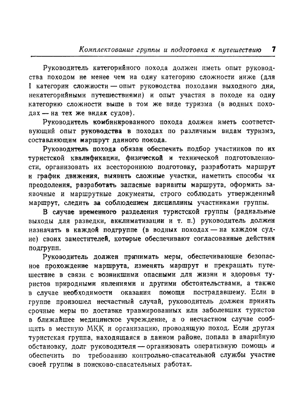 Краткий справочник туриста | Ю.А. Штюрнер