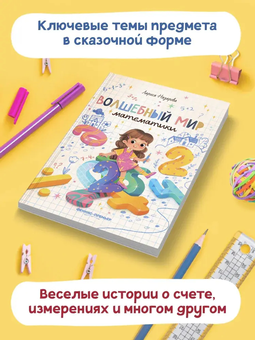 Волшебный мир математики