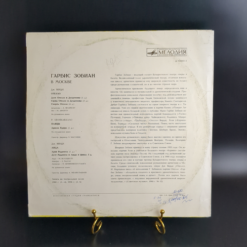 LP Дж. Верди. Р. Леонкавалло. Арии из опер Верди. Гарбис Зобиан в Москве. Румыния. Виниловая пластинка 12 дюймов. Мелодия СССР.