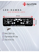 LED рамка. я люблю Мелитополь.