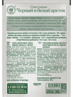 Набор из 5 видов перцев + подарок