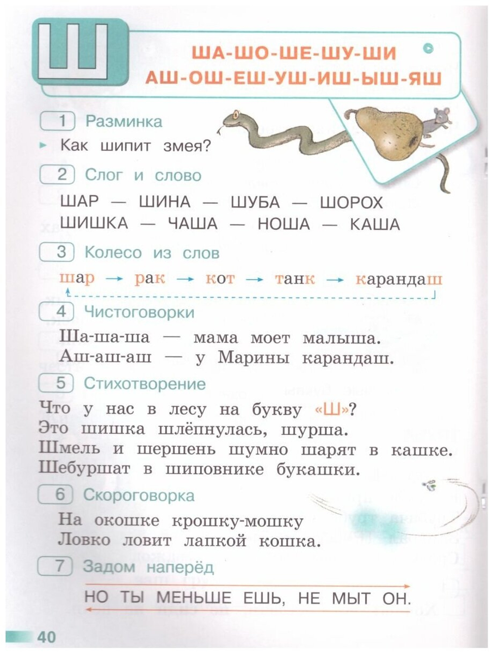 Абрамов. Школа России. Читалочка 1 класс. Дидактическое пособие (Просвещение)
