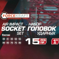 Набор инструментов ударных 15 пр. в метал кейсе FORCEKRAFT FK-8141-9MPB