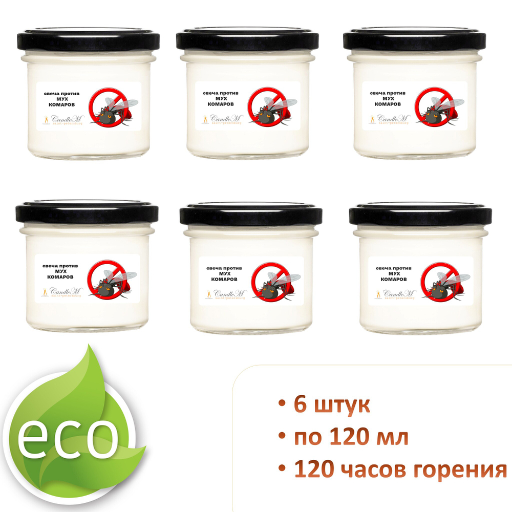 Свеча от мух и комаров 120 мл, длительного горения, 20 часов