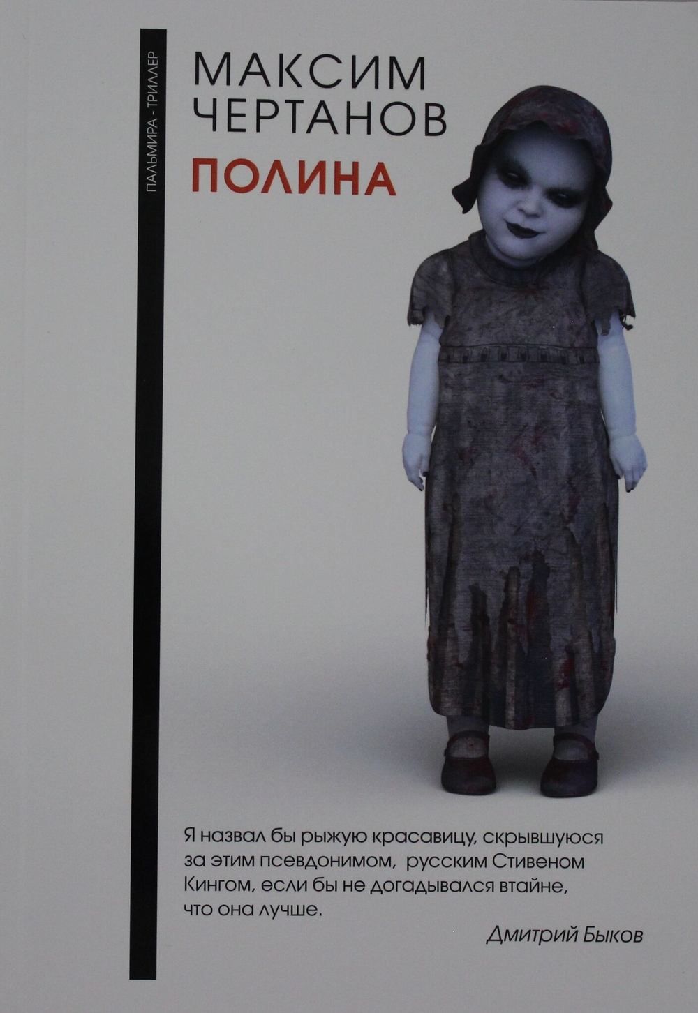 Полина