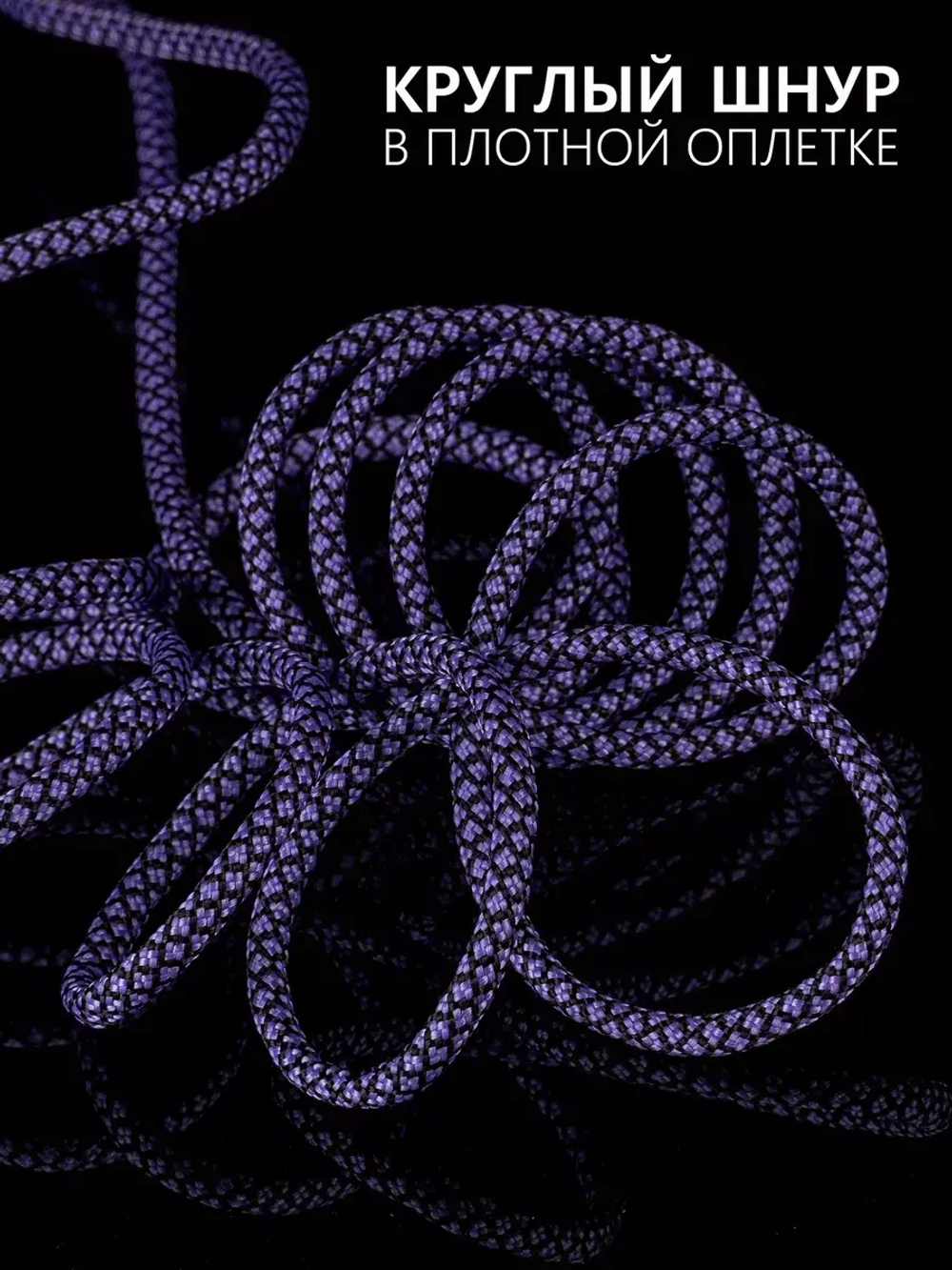 Паракорд 4 мм 7 жил ЗМЕЯ