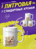 Кружка подарок "Котик с языком"