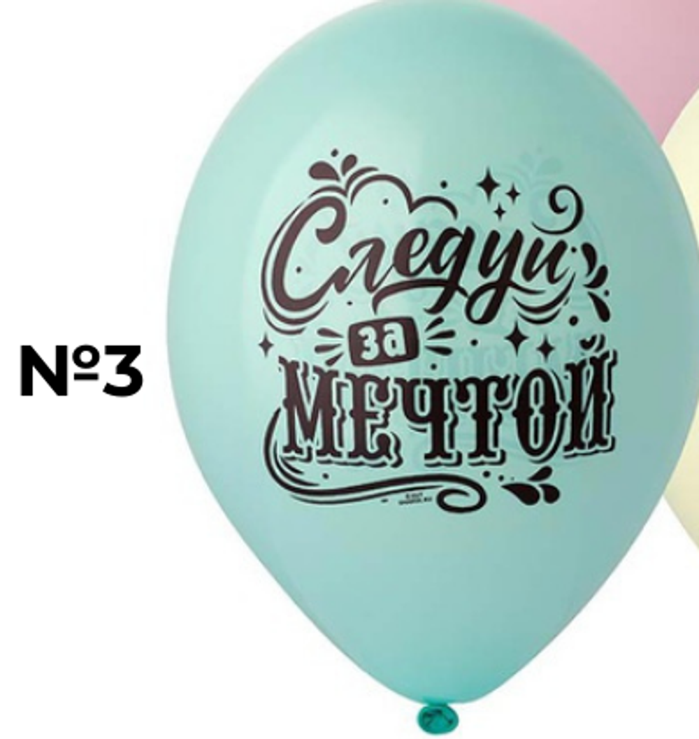 Коллекция #3 (3)Следуй за мечтой