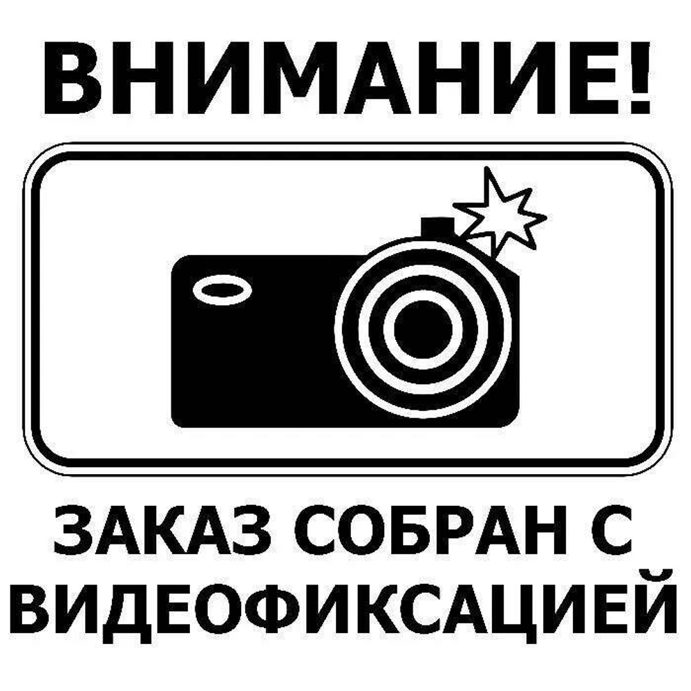 Наклейка "ВНИМАНИЕ! ЗАКАЗ СОБРАН С ВИДЕОФИКСАЦИЕЙ" 75х120 (300 шт в рулоне)