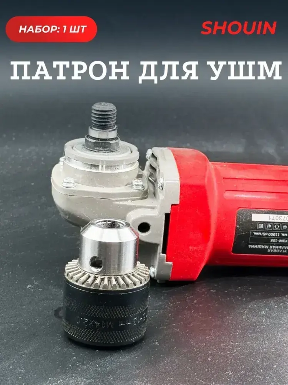 Патрон для УШМ болгарки M14 шаг 2