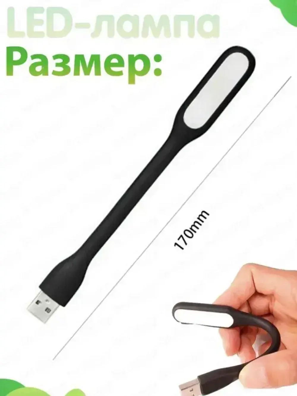 Светильник USB (2 шт.) настольный светодиодный, гибкий, для ноутбука