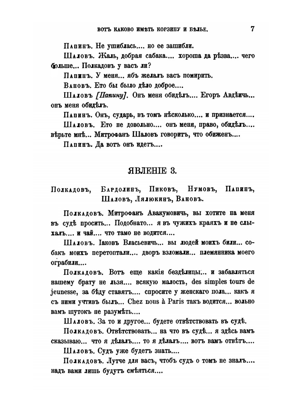 Сочинения императрицы Екатерины II. Том 2. Драматические сочинения | Екатерина II