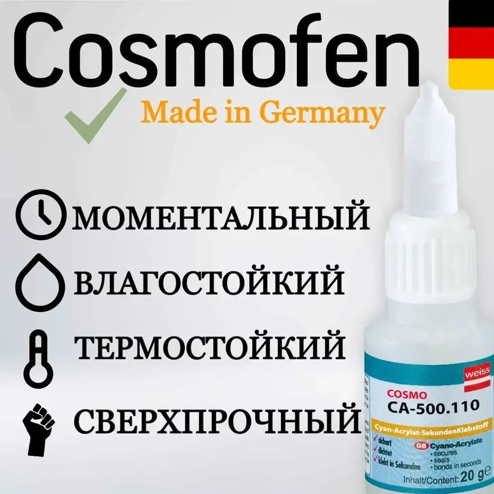 Супер клей космофен, cosmofen CA 12, COSMO CA-500.200