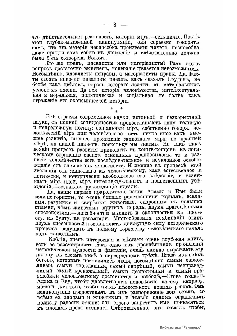 Бог и государство | М. Бакунин