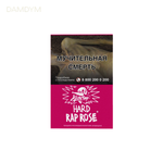 Табак для кальяна Хулиган Hard 25 грамм