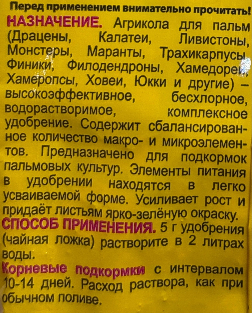 Агрикола д/пальм 20 г ПЗУ-47