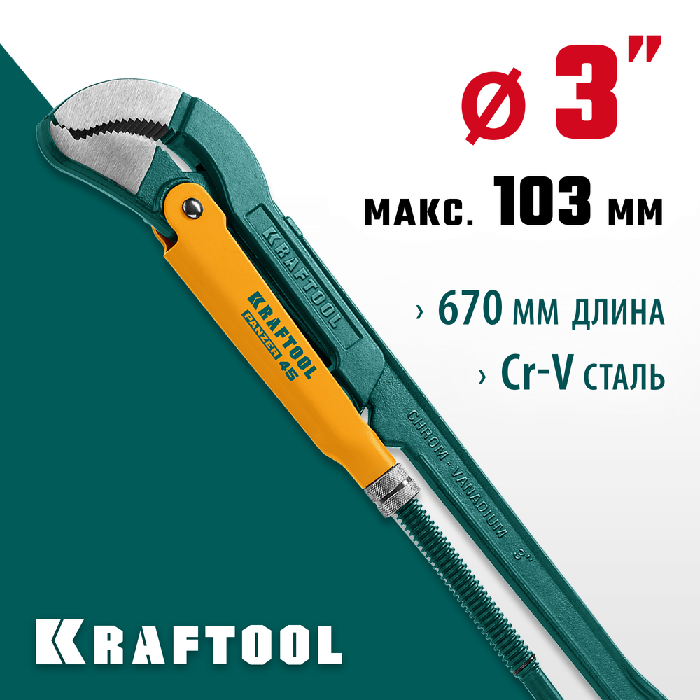 KRAFTOOL PANZER-45, №4, 3″, 670 мм, трубный ключ с изогнутыми губками (2735-30)