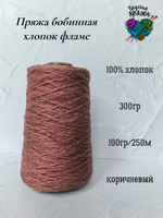 Пряжа хлопок 100% с эффектом фламе 300гр - цвета в ассортименте