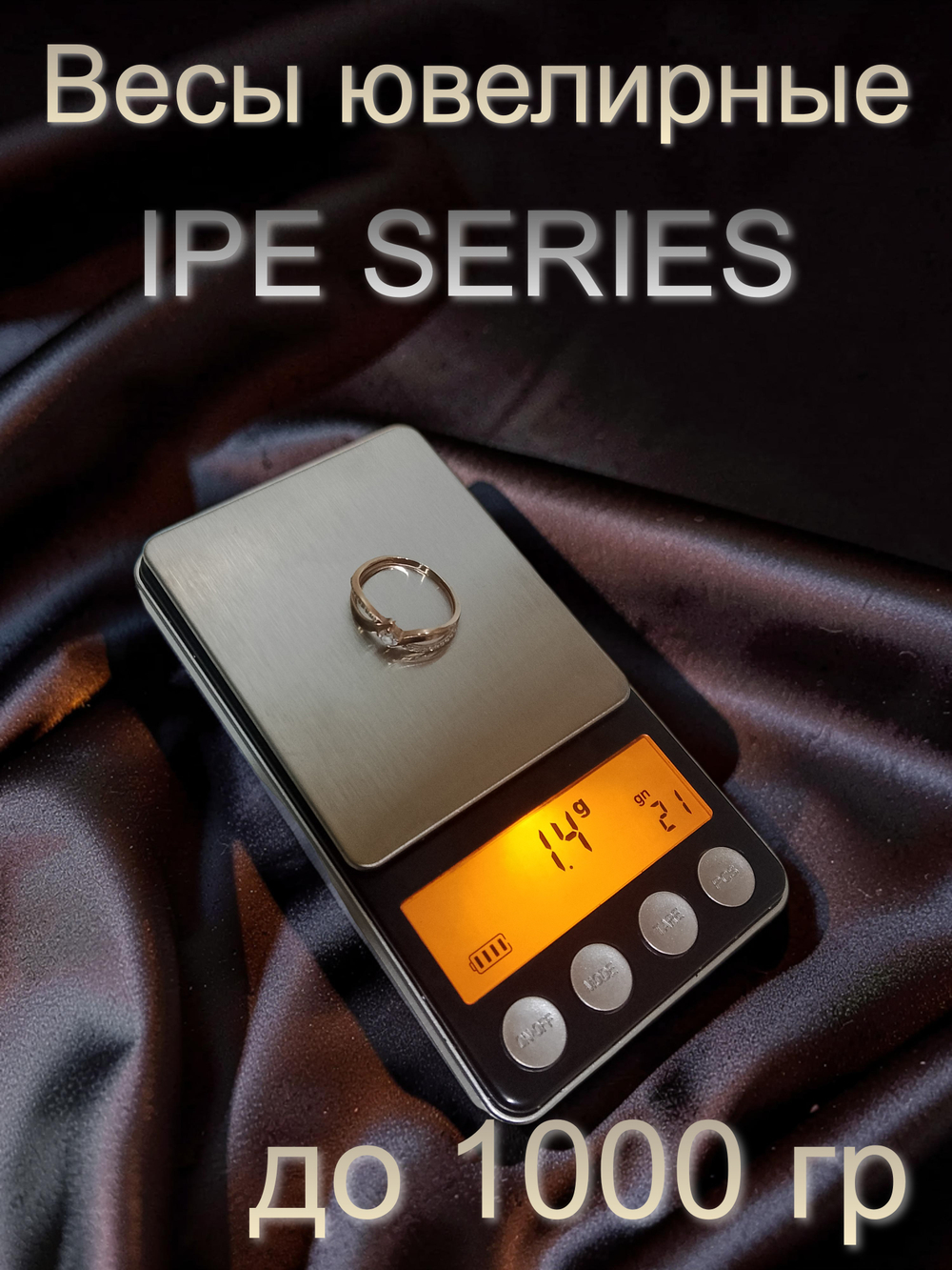 Весы ювелирные Pocket scale (1000g/0.1g) IPE Series