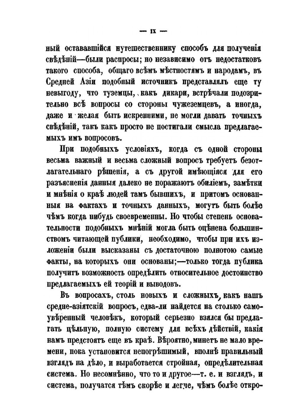 Заметки по средне-азиатскому вопросу | Д.И. Романовский