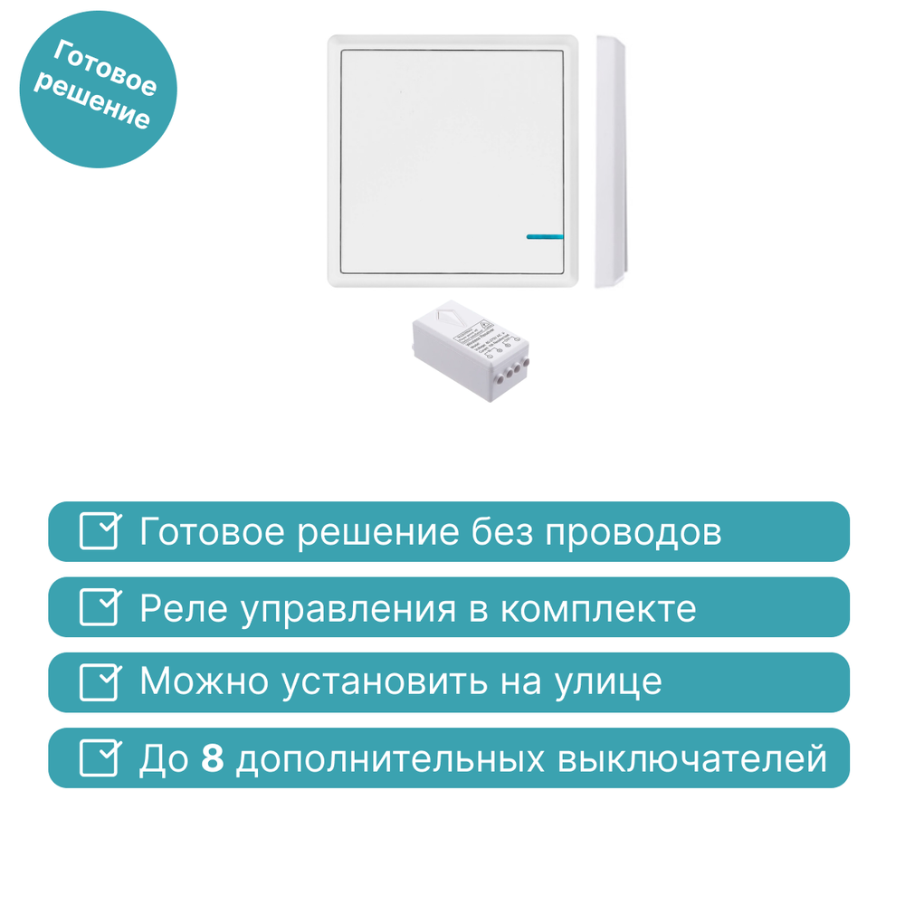 Беспроводной выключатель GRITT Practic 1кл. белый комплект: 1 выкл. IP67, 1 реле 1000Вт, A181101W