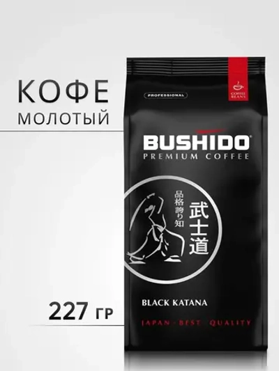 Кофе молотый Бушидо BLACK KATANA 227 г