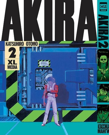 Манга "Акира. Том 2"